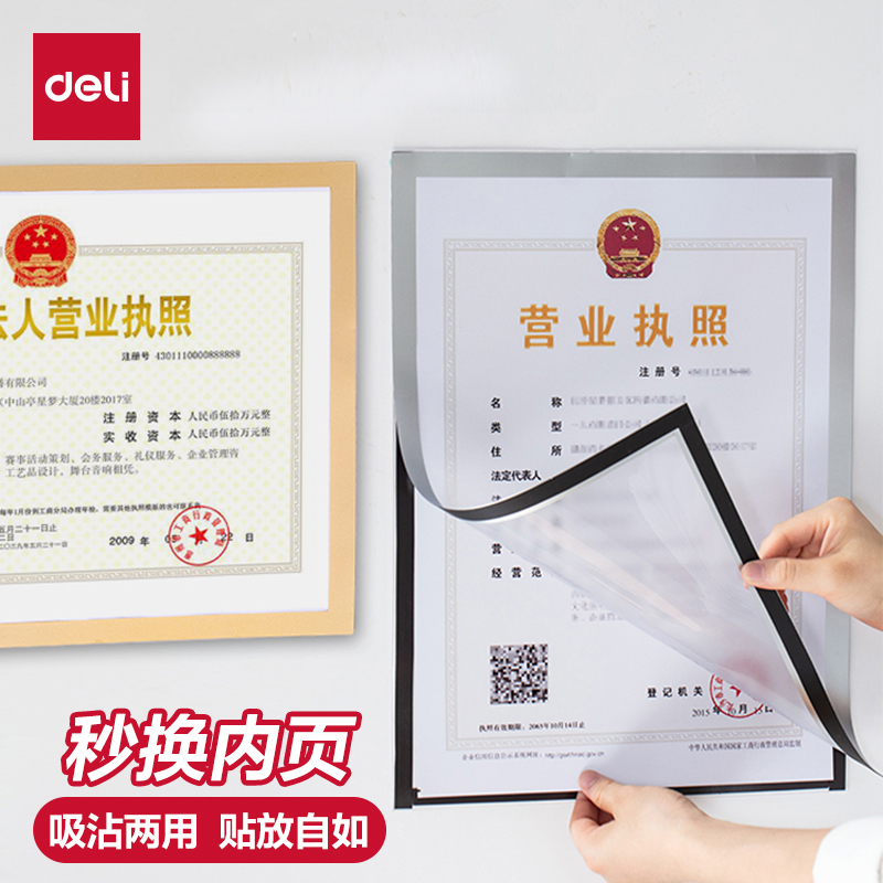 A3得力磁性展示贴A4卫生许可证