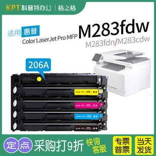 LaserJet Color Pro MFP cdw碳粉盒hp206A格之格W2110A 适用 M283fdw彩色激光打印机硒鼓M283fdn 惠普HP