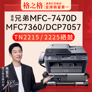 激光原装 7470D打印机TN2225粉盒2215碳粉硒鼓墨盒 格之格 兄弟MFC 适用
