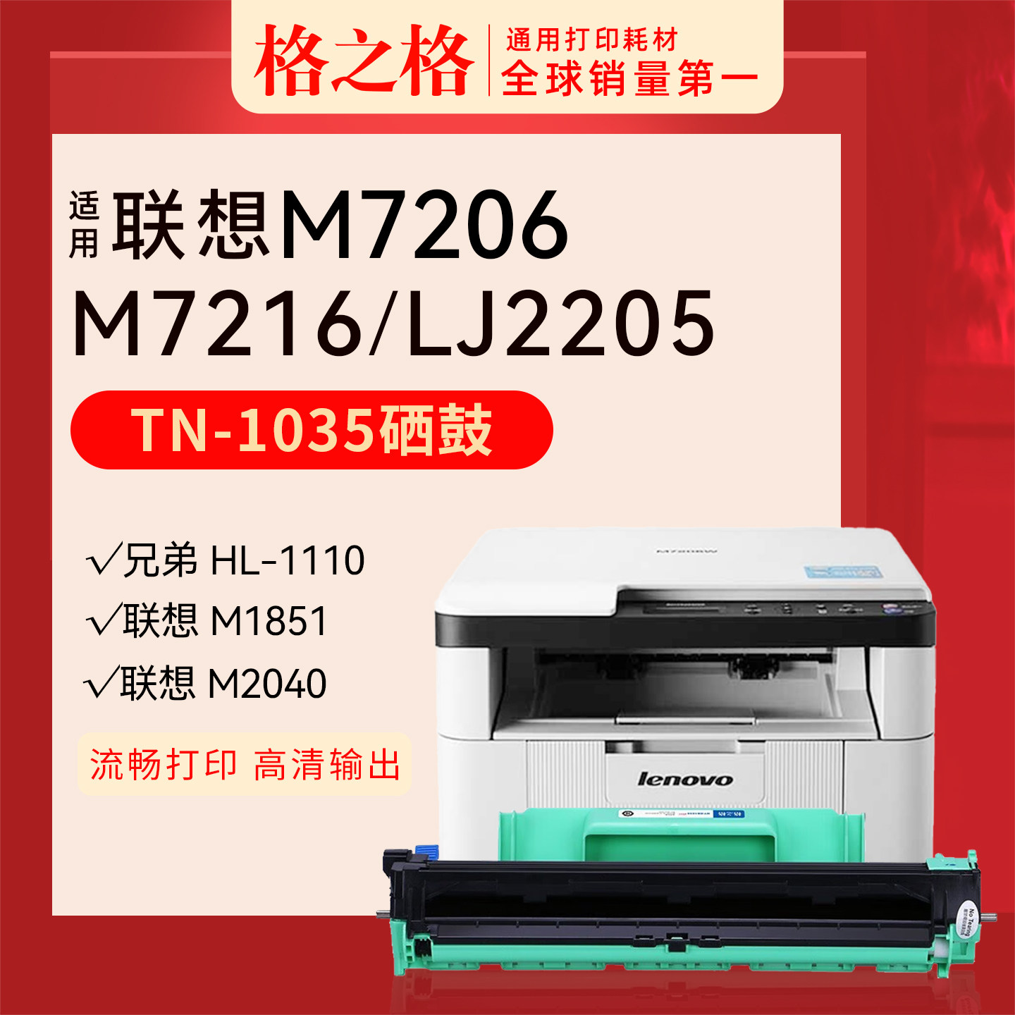 格之格适用于兄弟m7206w硒鼓M7216nwa LT201 Lj2205兄弟1618w粉盒TN1035 mfc1919nw 1608 1818  HL1208碳粉盒