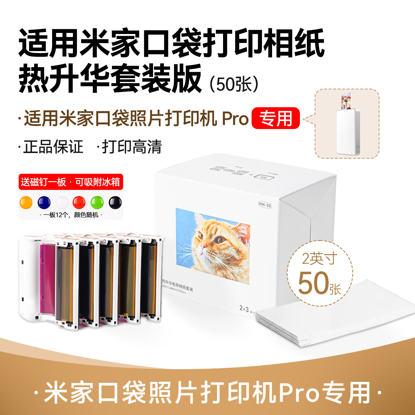适用于小米米家口袋照片打印机 Pro/Flip 2随身拍相纸热升华相纸打印纸2寸相纸MP-20色带墨盒MP-50兼容照片纸