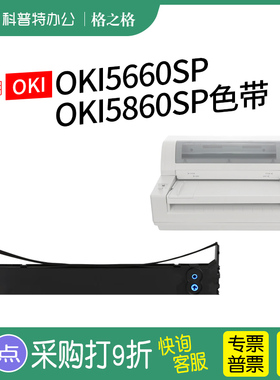 适用 OKI 5660SP针式打印机色带架OKI5860SP格之格OKI8660色带芯ND-OKI5860墨带 通用 色带盒