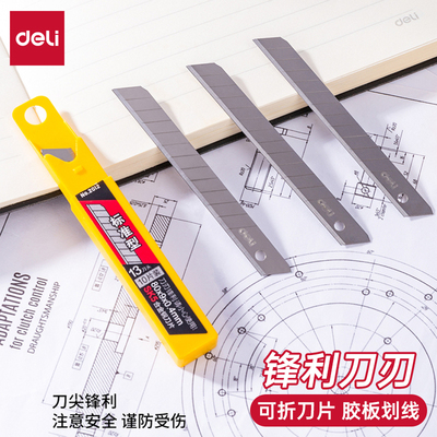 得力9mm裁纸小盒美工刀片