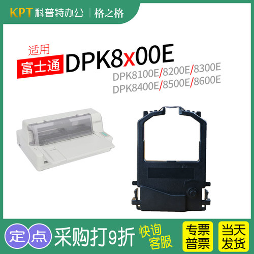 色带DPK8300E打印机富士通