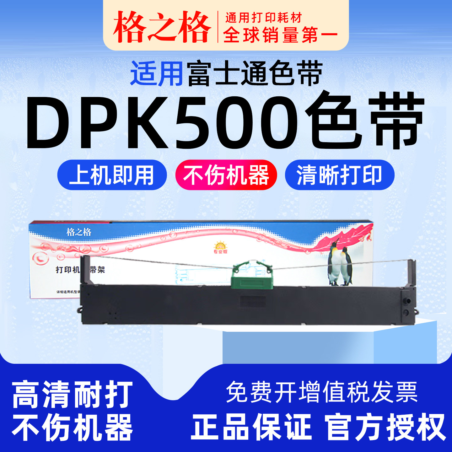 格之格适用 富士通DPK500针式打印机色带架 DPK510色带框DPK8680E色带芯DPK5036S DPK5036H DPK5236H墨带通用