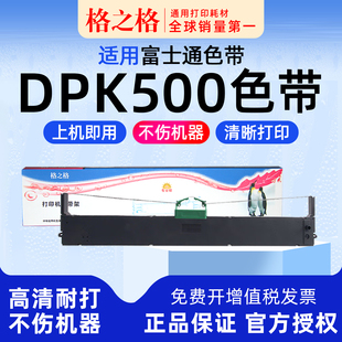 适用 富士通DPK500针式打印机色带架 DPK510色带框DPK8680E色带芯DPK5036S DPK5036H DPK5236H格之格墨带通用