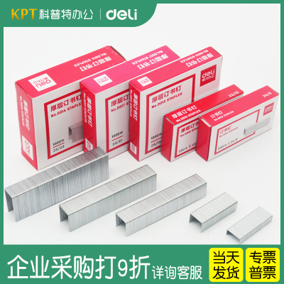 得力加厚、重型订书钉