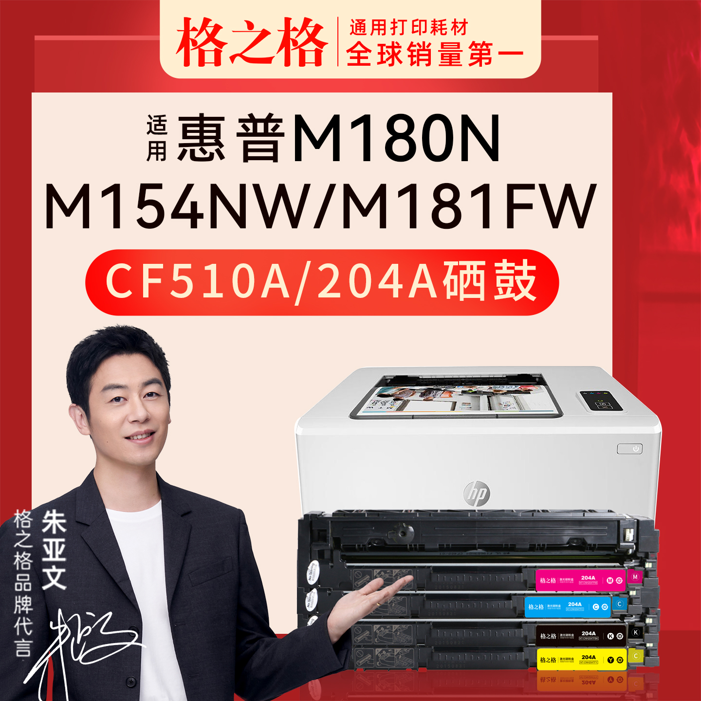 格之格惠普CF510A彩色硒鼓