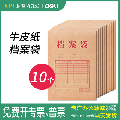 得力牛皮纸a4文件档案袋
