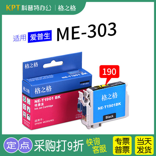 格之格墨盒_适用爱普生