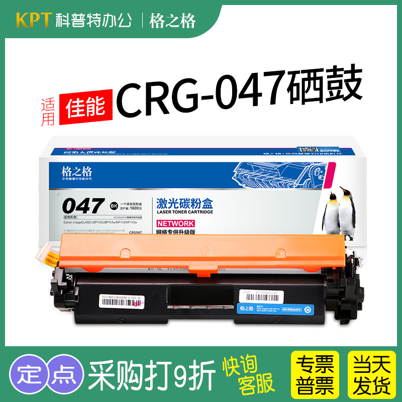 格之格NT-PC047C粉盒佳能