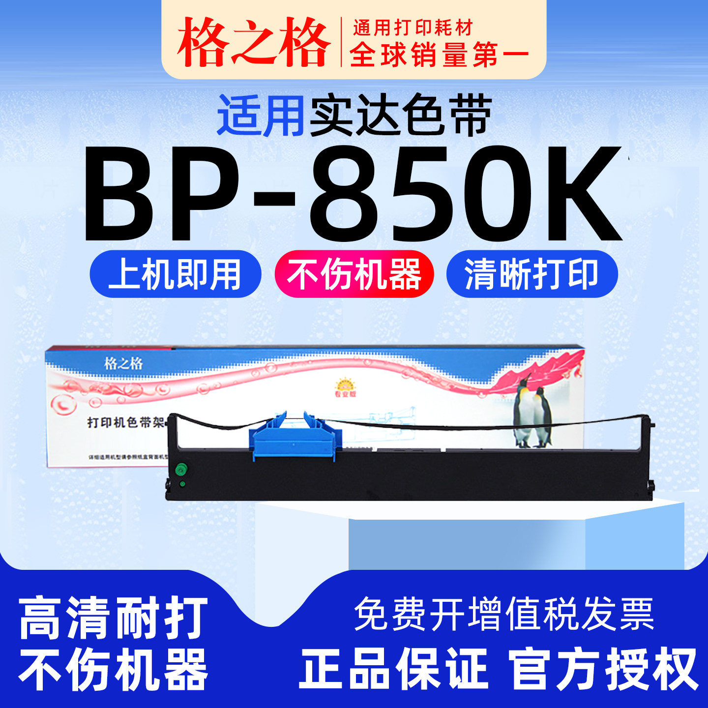 格之格适用 实达BP-850K针式打印机色带架BP-860K BP3100A M S L 3100PRO BP-880格之格ND-墨带 通用 色带盒 - 实物图