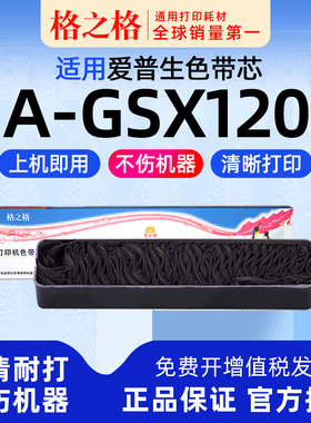 适用 映美FP-530K针式打印机530K+ 墨带 NA-GSX120D色带芯JMR101格之格ND墨带 通用