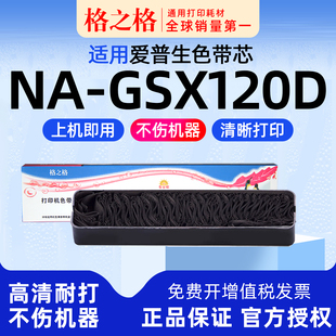 打印机530K 530K针式 墨带 通用 格之格适用 GSX120D色带芯JMR101格之格ND墨带 映美FP