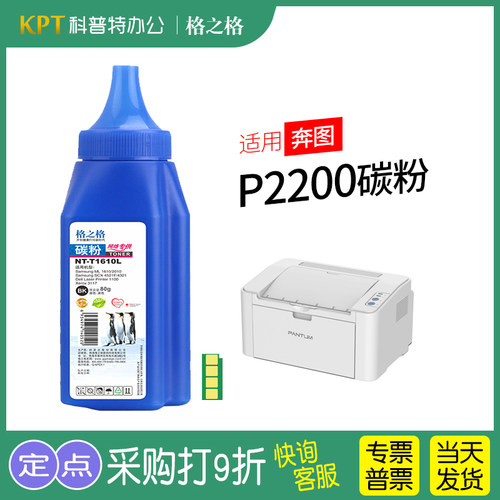 奔图P2200碳粉高清蓝瓶装