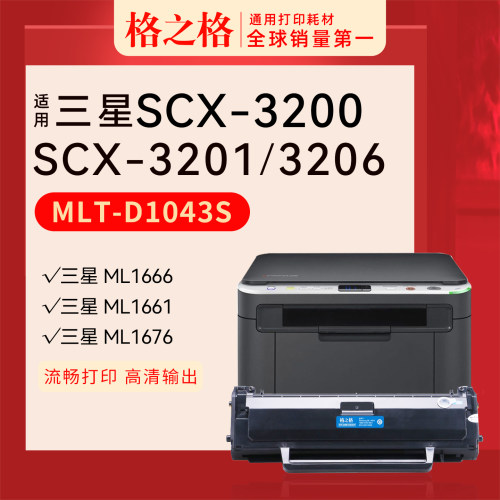 格之格三星SCX-3200硒鼓易加粉