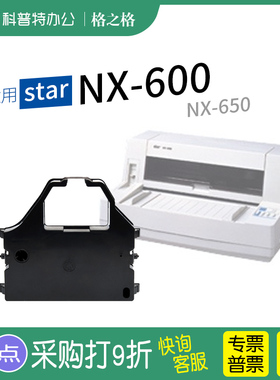 适用 STAR NX-600 针式打印机色带架NX-650色带条 实达格之格ND-CR3200 3240 通用