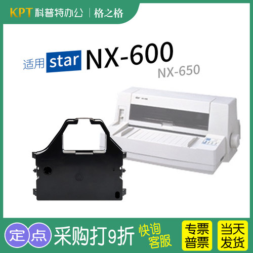 格之格STAR实达NX-600打印机色带