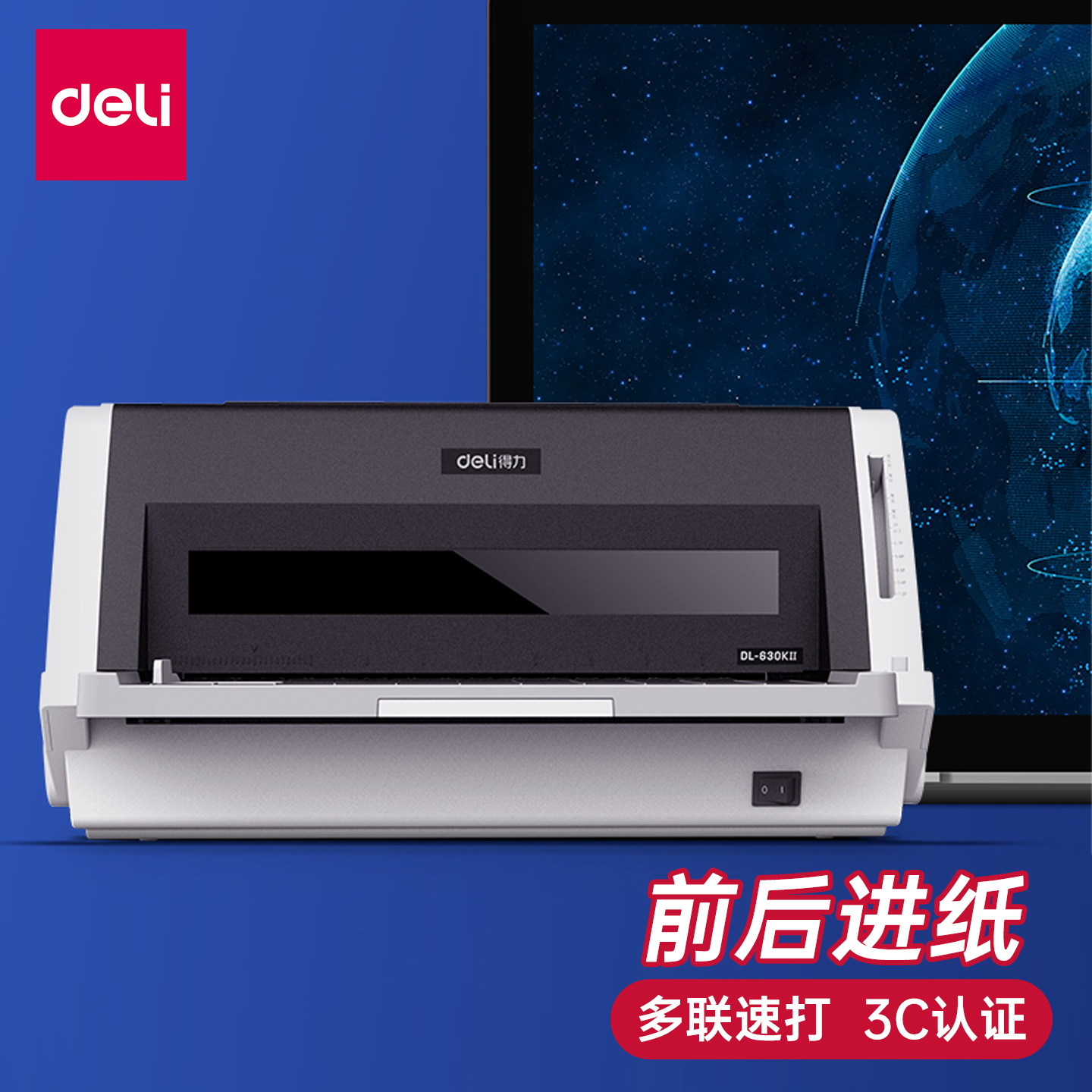 得力DL-630KII增值税发票打印机开票专用针式针孔二联三联连打四联发货单送货单出库单销货清单高速690K 730K