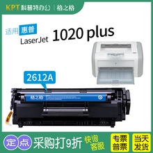 适用 hp惠普laserjet 1020 plus打印机硒鼓 激光碳粉盒 格之格Q2612A原装CC418A易加粉