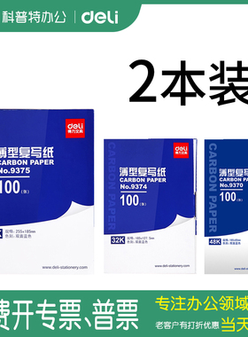 得力9374蓝色的复写纸16K 32K 48K蓝色双面蓝印纸185*127.5MM