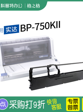 适用 实达BP-750KII针式打印机色带架K2 格之格ND-墨带 通用 色带盒B2500001