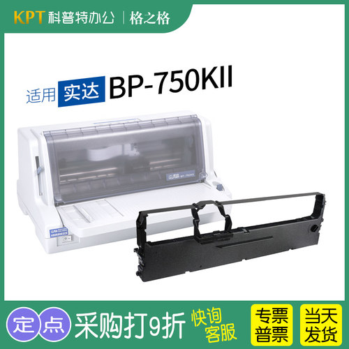 色带实达BP-750KII针式打印机