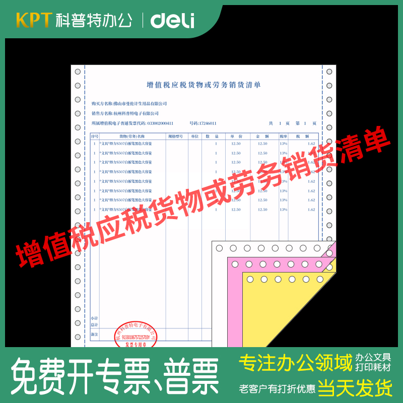 241增值税销货清单三联针式电脑打...