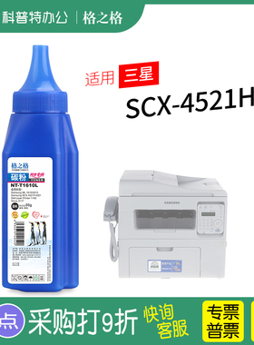 适用 三星SCX-4521HS碳粉4321NS打印机墨粉4021S 4621NS 4725F 4725FN 4821HN格之格SCX-D4725A硒鼓
