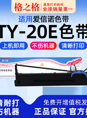 格之格适用 Aisino爱信诺TY-20E针式打印机ON-2470色带架UE-160格之格航天信息80A-8