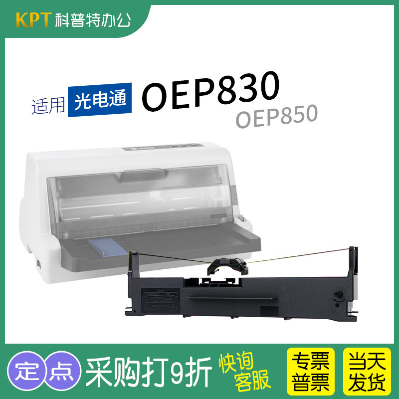适用 TOEC光电通OEP830针式打印机色带架 OEP850墨带 色带盒 通用,办公设备/耗材/相关服务,色带,淘宝优惠券,粉丝福利购,淘宝优惠卷