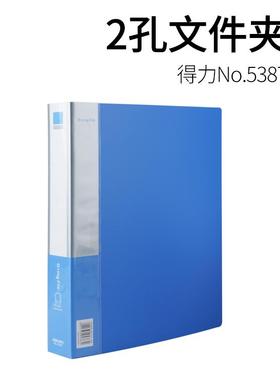 5387得力文件夹D型二孔打孔夹活页夹A4打孔文件夹2孔双孔两孔有孔带孔孔装
