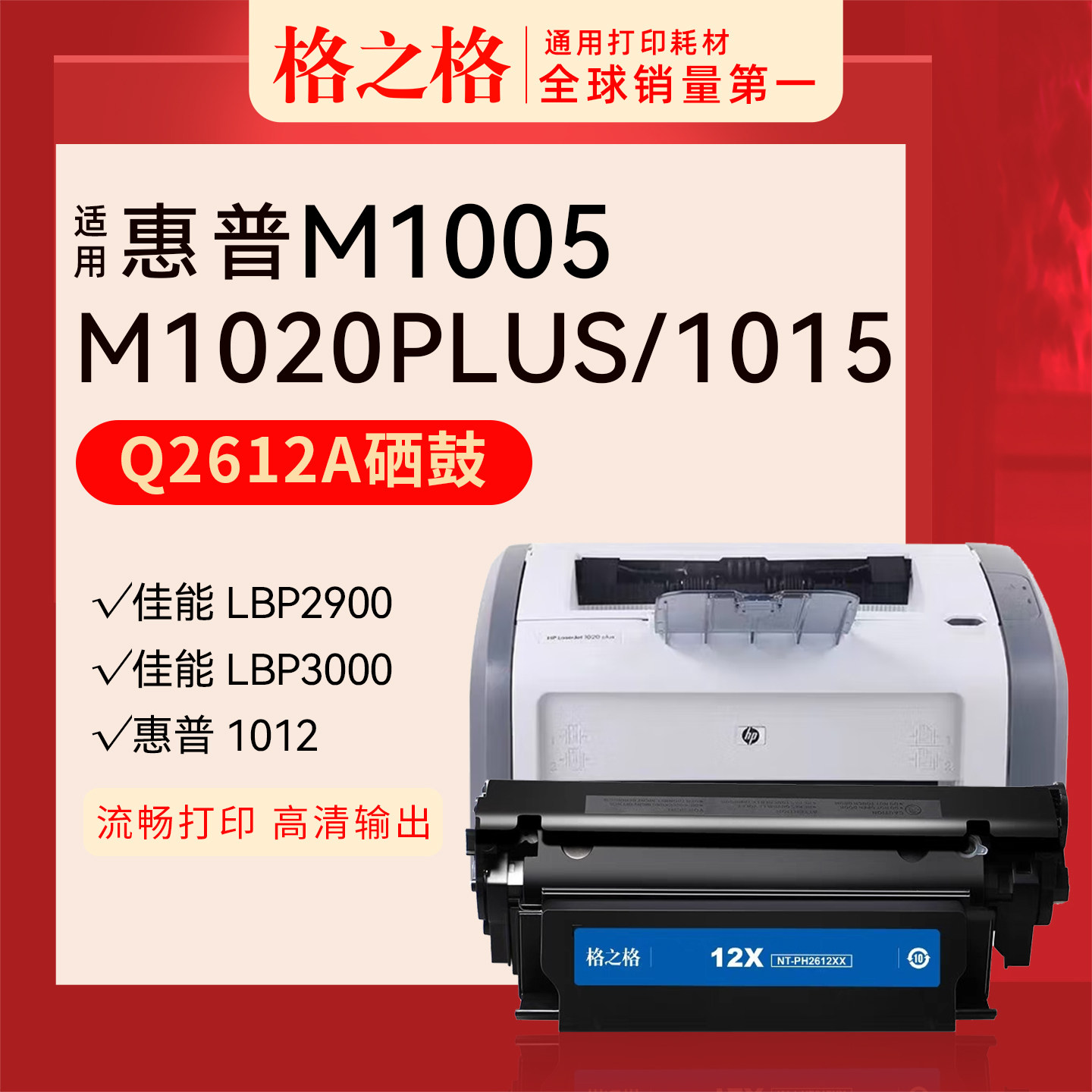 格之格适用hp惠普1020plus 1010 1012 1015 1018打印机硒鼓粉盒q2612a易加粉佳能lbp2900碳粉盒12a墨盒
