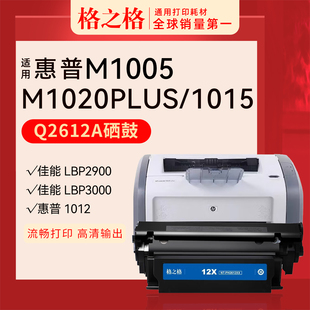 1015 1012 1018打印机硒鼓粉盒q2612a易加粉佳能lbp2900碳粉盒12a墨盒 1010 格之格适用hp惠普1020plus
