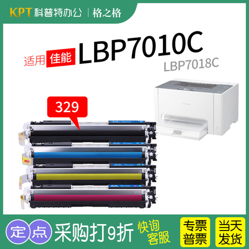 格之格硒鼓适用佳能CRG-329