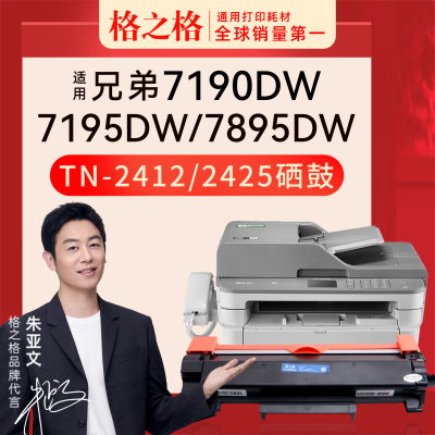 兄弟TN2425打印机粉盒7190dw