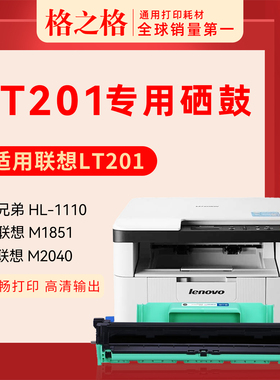 格之格NT-CL201粉盒CNL201 CNB1035X/L201X DL201鼓组件DNL201适用联想碳粉盒激光打印机LT201硒鼓组件