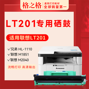 格之格NT-CL201粉盒CNL201 CNB1035X/L201X DL201鼓组件DNL201适用联想碳粉盒激光打印机LT201硒鼓组件