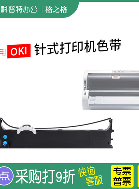 适用 OKI 8100F针式打印机色带架MICROLINE色带芯5920F 3200C墨带 5310F 通用 色带盒 格之格
