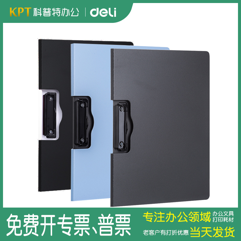 得力横式竖式彩色板夹文件夹
