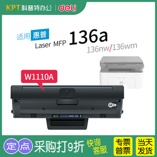 136wm 136a 硒鼓136nw 易加粉 打印机激光W1110A碳粉盒hp110A 适用惠普HP 得力 LaserMFP
