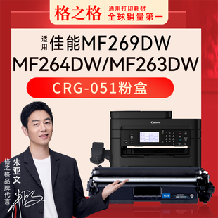 051碳粉MF266dn硒鼓组件 161dw墨盒CRG 感光鼓格之格 佳能MF269dw粉盒LBP162dw激光打印机LBP 适用