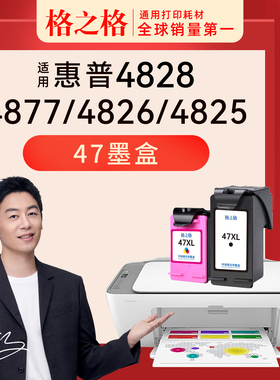 适用 惠普HP DeskJet Ink Advantage Ultra 4826 4800 4978打印机黑色47墨盒格之格