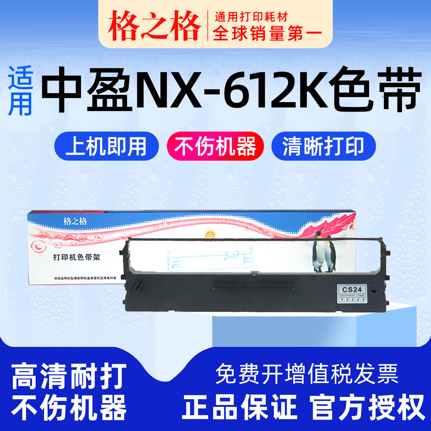 适用 中盈NX-612K针式打印机色带架NX-612 格之格CS24墨带 通用 色带盒,办公设备/耗材/相关服务,色带,淘宝优惠券,粉丝福利购,淘宝优惠卷
