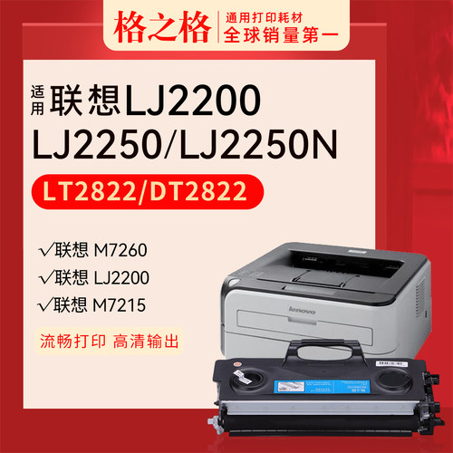 格之格联想NT-P2822粉盒LT2822