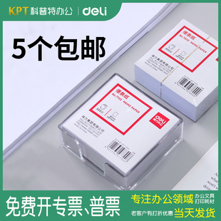 7600得力便条纸无粘性带盒空白便签本便笺本便签纸记事留言纸长方形便利贴纸便利本大号白纸无胶