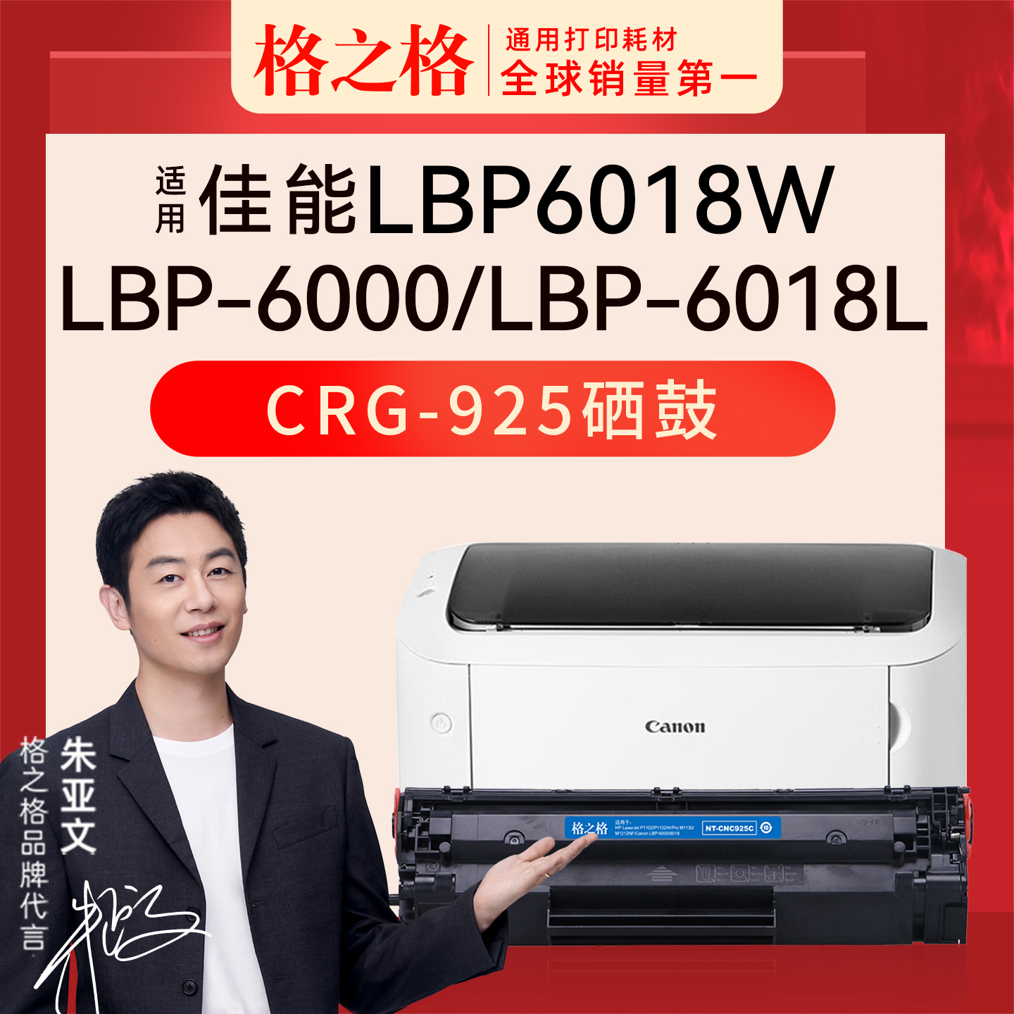 格之格佳能LBP6108硒鼓CRG-925