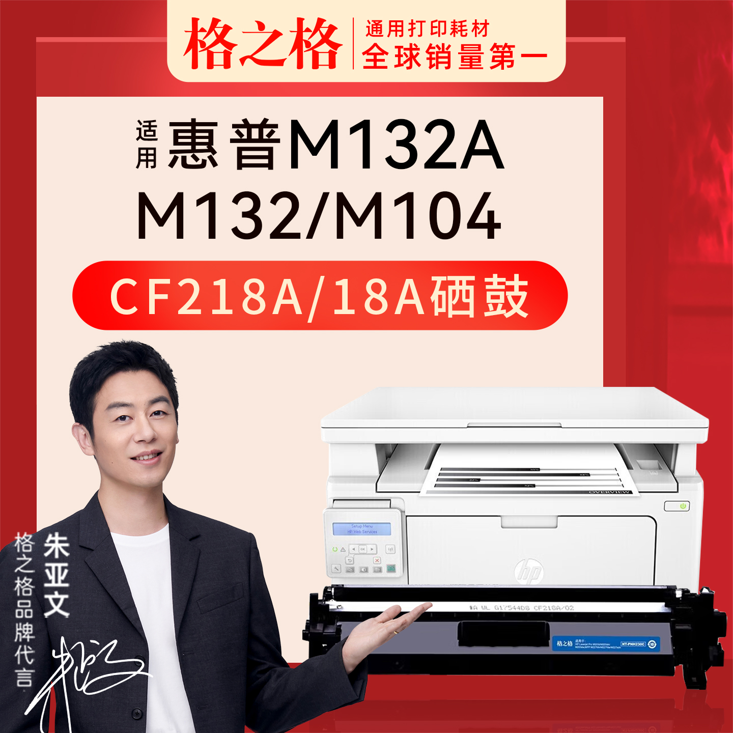 格之格惠普M132a打印机硒鼓