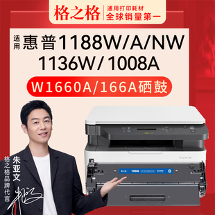 1008A 1188A 1188pnw 1188nw 166A碳粉盒硒鼓 格之格适用惠普1188W硒鼓HP 1008w打印机粉盒W1660A MFP1136NW