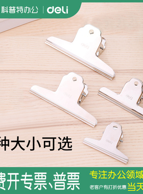 9531得力山形铁票夹票据夹办公大号中号小号蝴蝶画板夹金属报纸资料文具不锈钢夹子